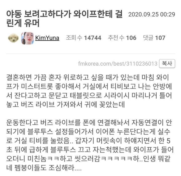 아내 몰래 야동 보려고 했던 유부남 | 인스티즈