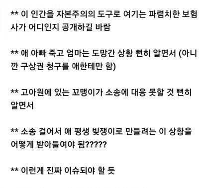  악마도 보고 자살했다는 보험사 | 인스티즈