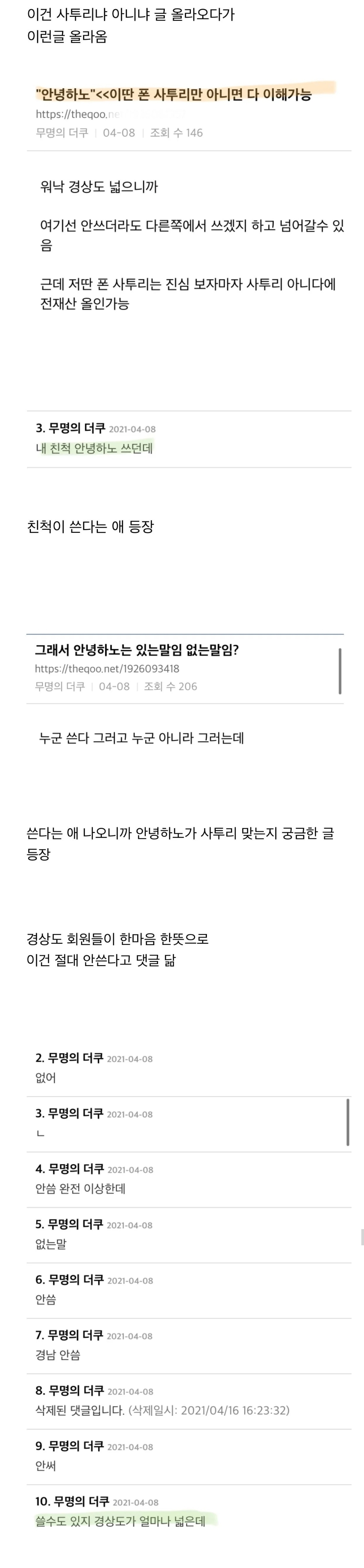 ??:"안녕하노”는 경상도 사투리다 | 인스티즈