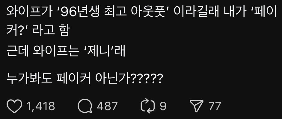 현재 쓰레드에서 논란인 주제 | 인스티즈