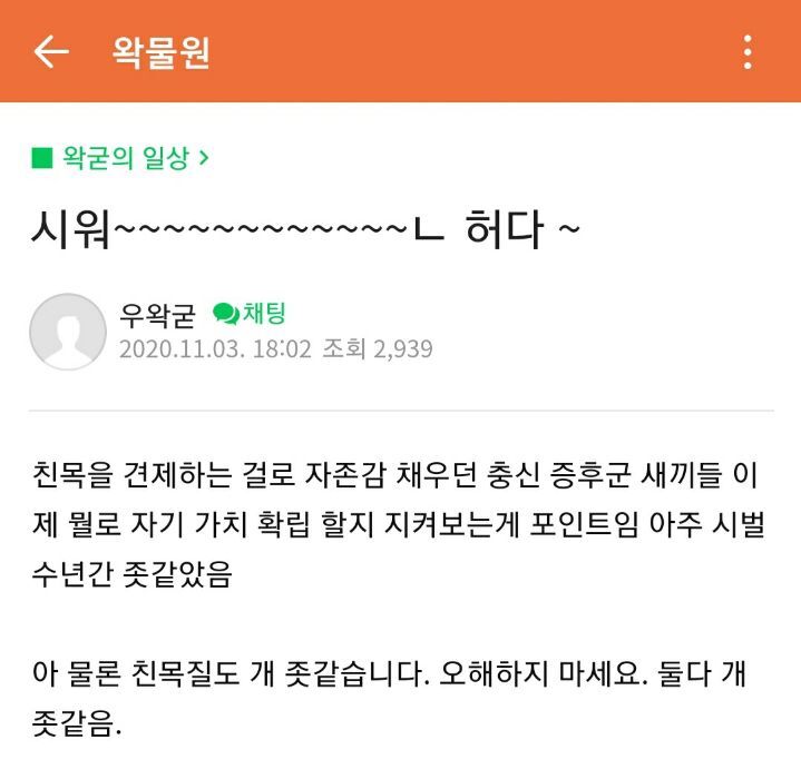 메일단 때문에 개빡친 우왁굳 | 인스티즈