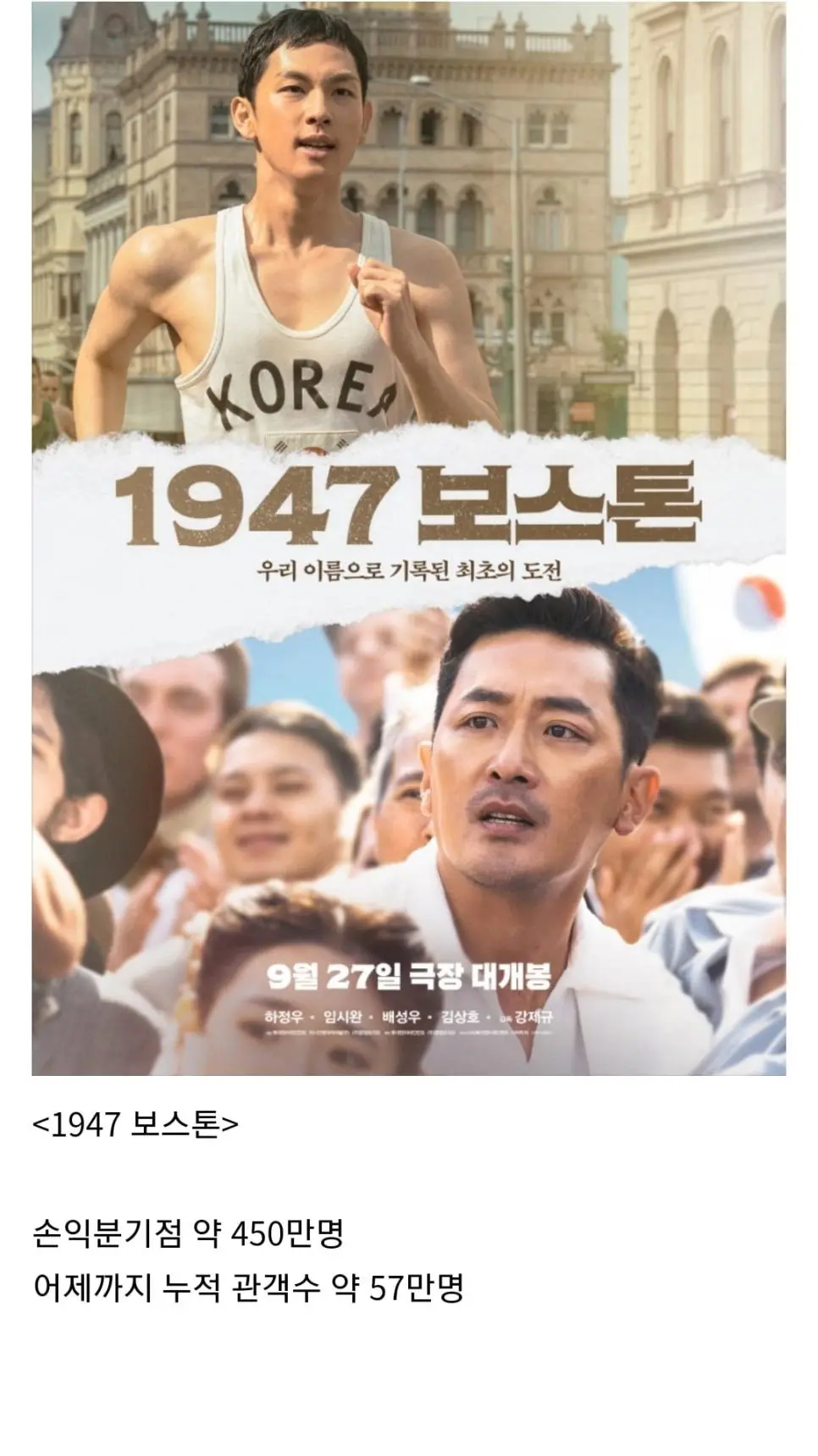 최근 추석 타이밍 개봉한 한국 영화 근황 | 인스티즈