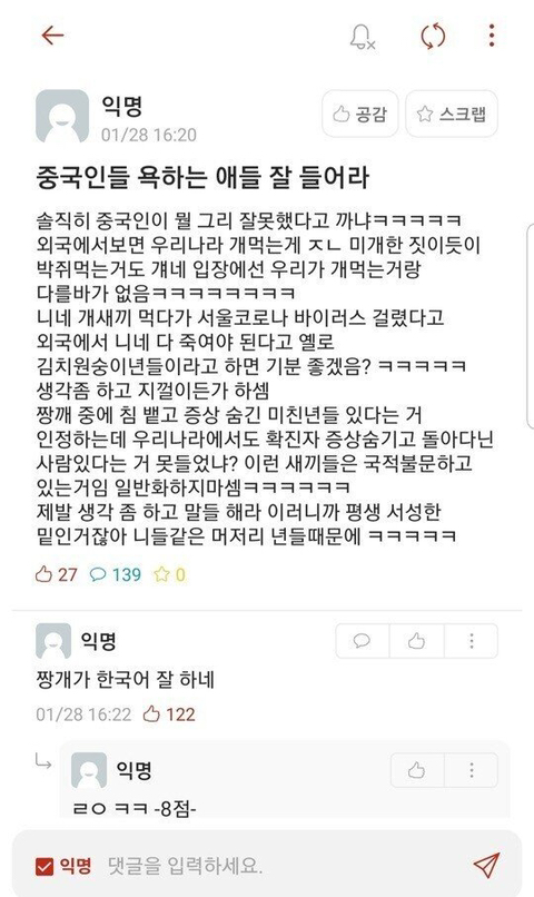 한국인으로 위장한 중국인.jpg | 인스티즈
