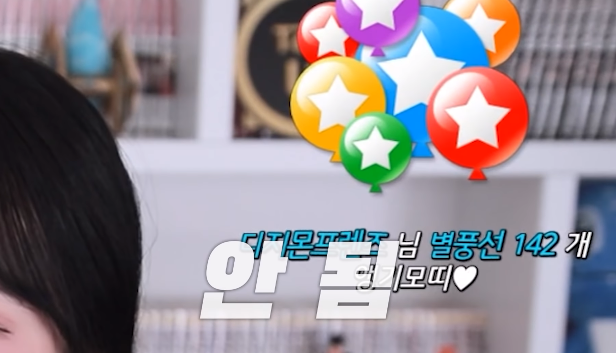 아프리카tv의 신박한 별풍선 시그니처 시스템 | 인스티즈