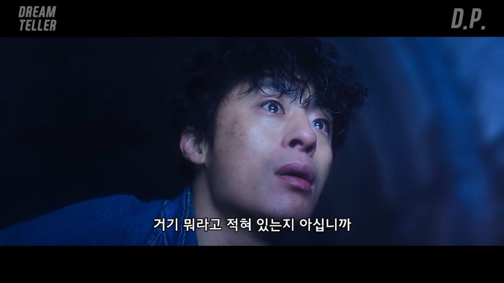 D.P. 명대사 甲.jpg | 인스티즈