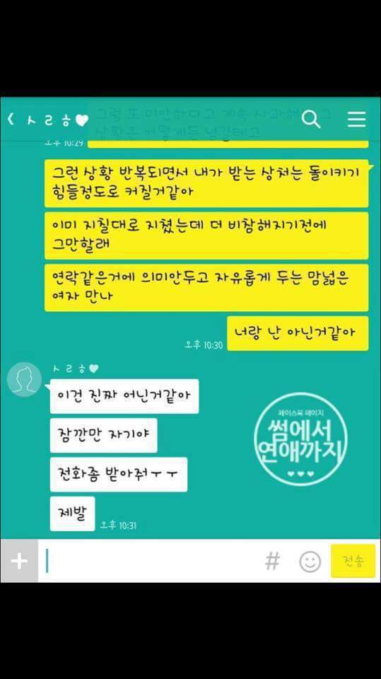 연락문제로 이별통보한 여친 | 인스티즈