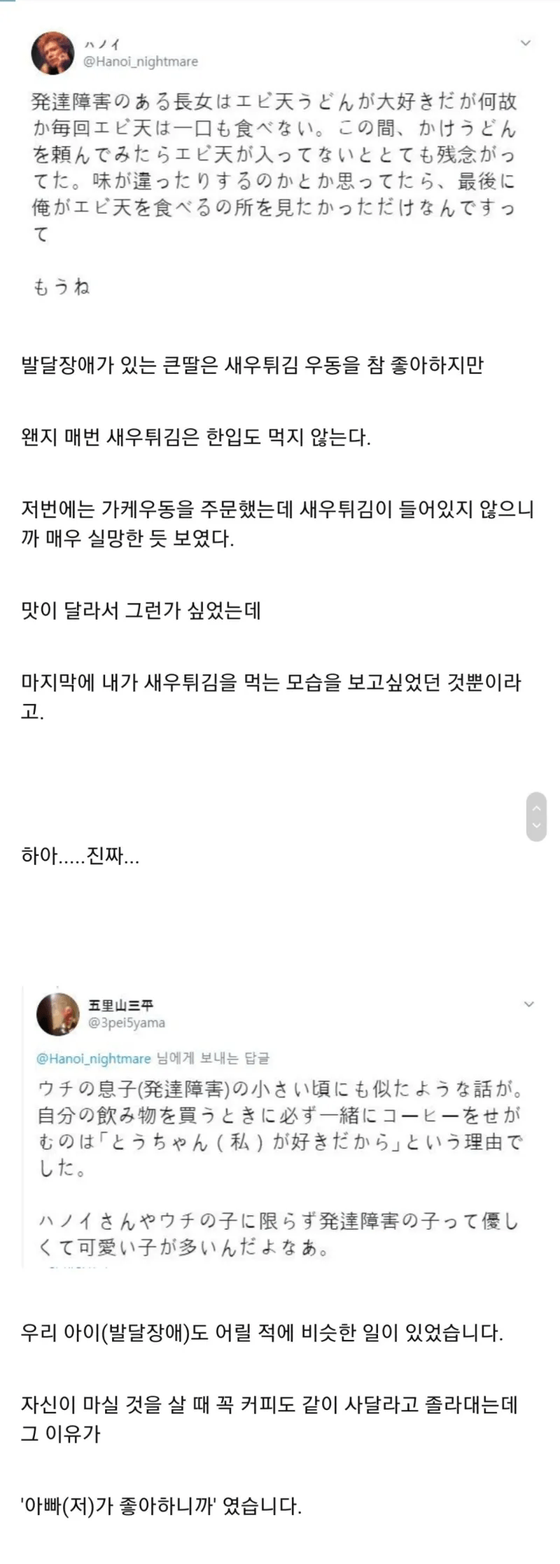 딸아이가 새우튀김우동을 좋아한 이유 | 인스티즈