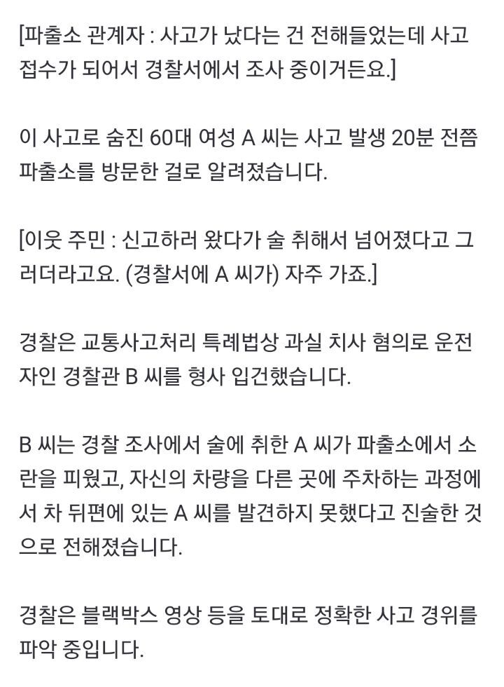 파출소 앞에서 경찰 운전 차에 치여 사망한 주민 | 인스티즈