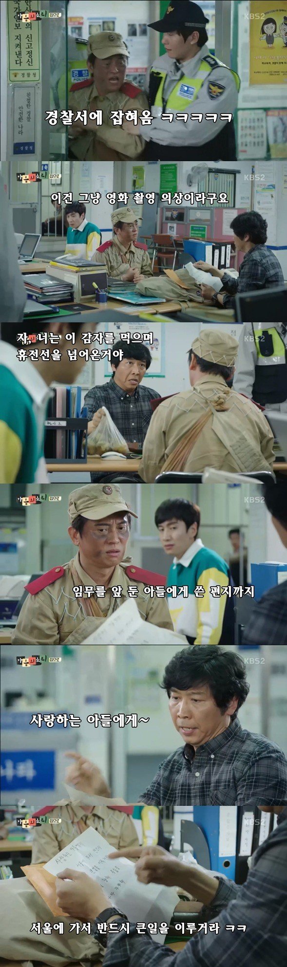 마음의 소리 - 무장공비 조철왕.jpg | 인스티즈