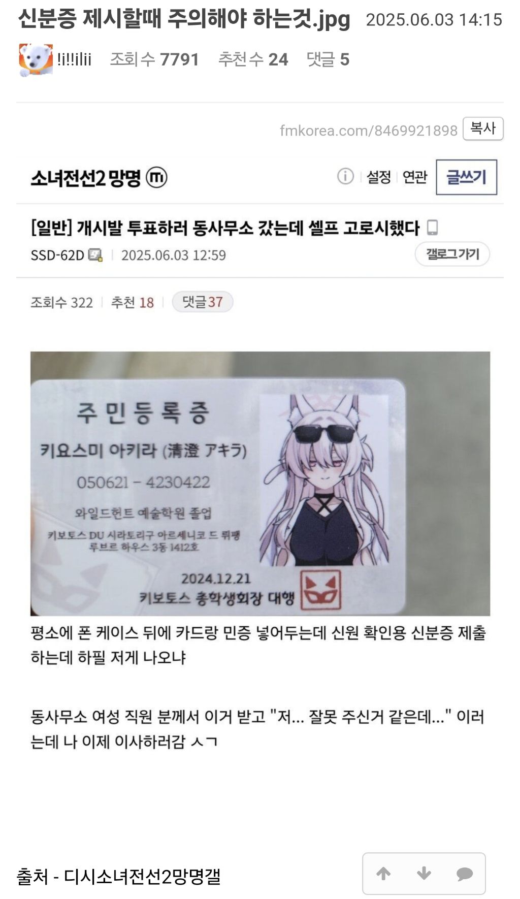 신분증 제시할때 주의해야 하는것.jpg | 인스티즈