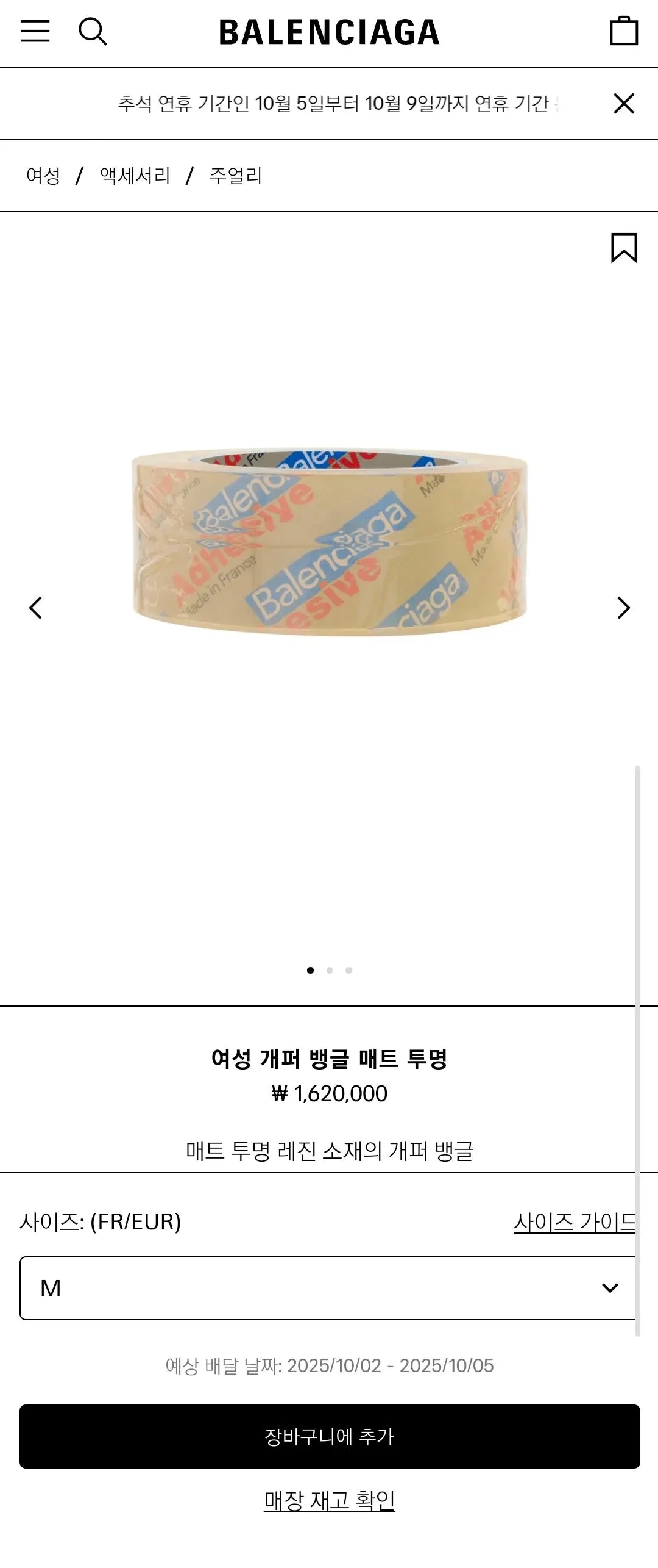 발렌시아가 160만원 팔찌 | 인스티즈