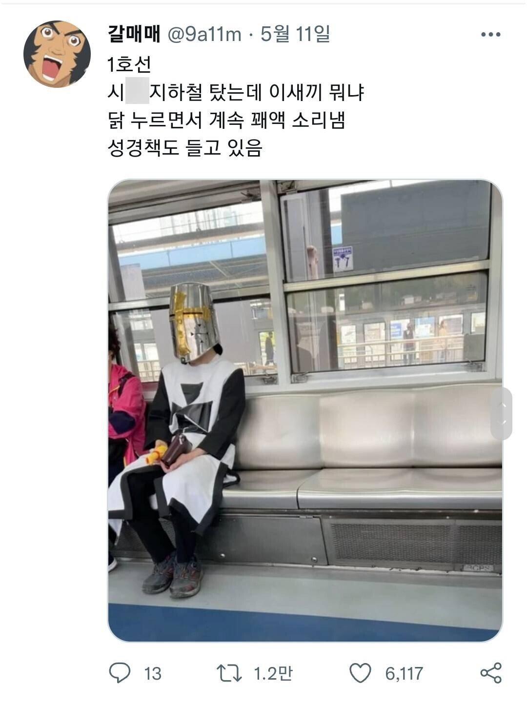 1호선 갑옷 기사 빌런의 정체.jpg | 인스티즈