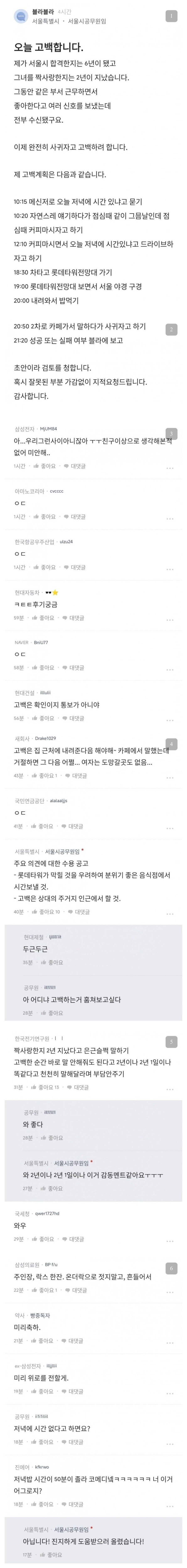 고백 박으러 간다는 서울시 공무원 + 후기 jpg | 인스티즈