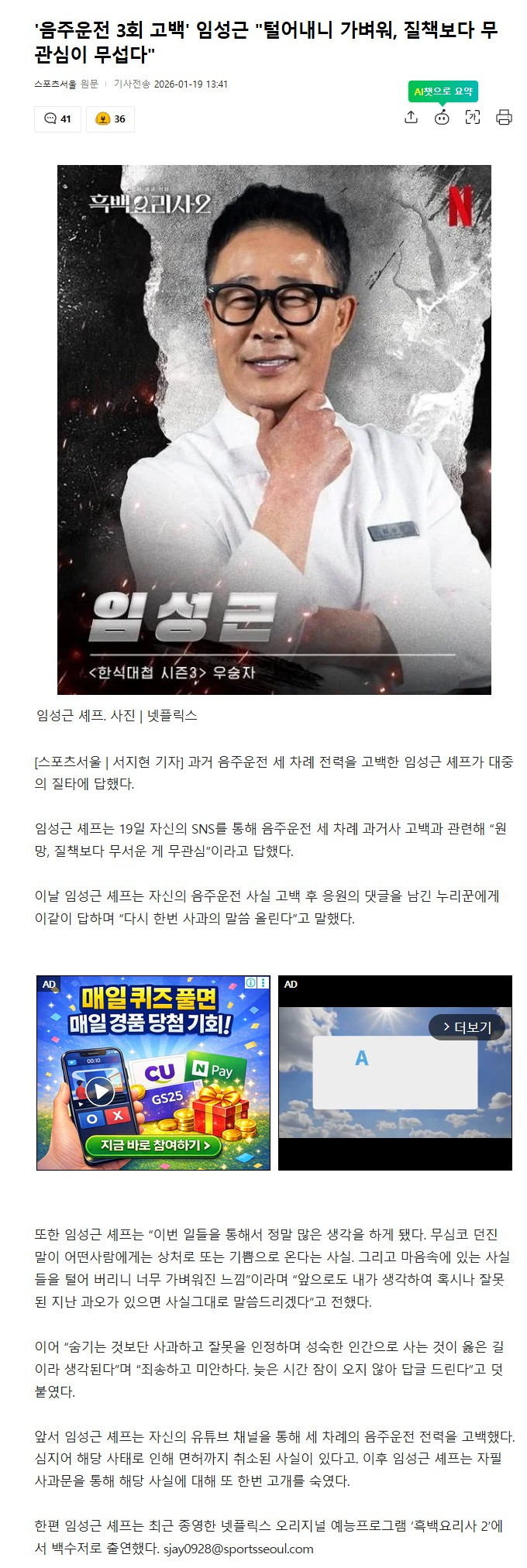 '음주운전 3회 고백' 임성근 "털어내니 가벼워, 질책보다 무관심이 무섭다" | 인스티즈