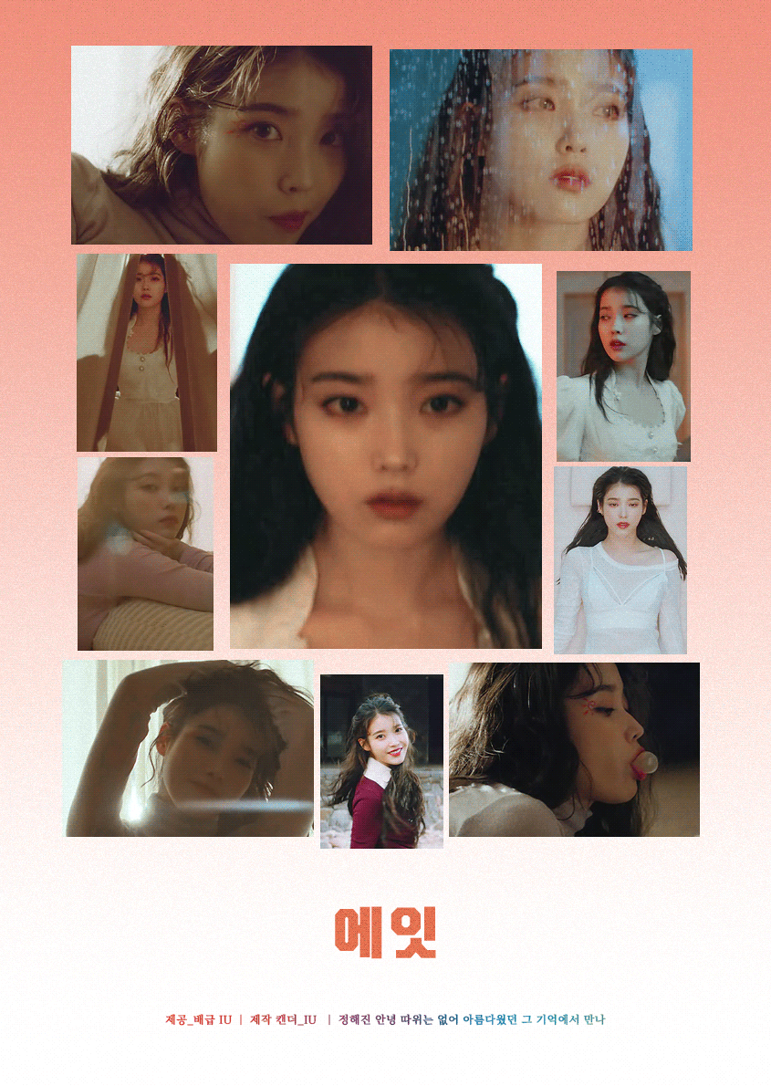 아이유 움짤 모음 | 인스티즈