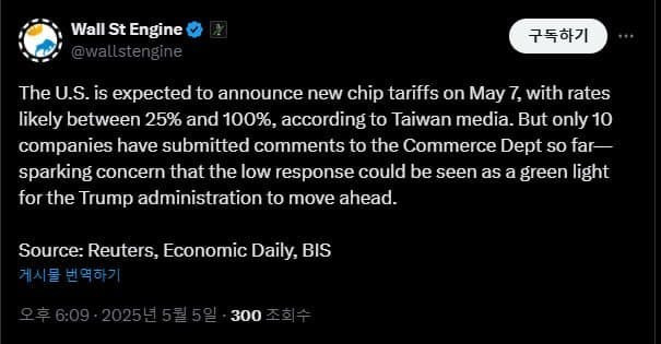 미국 신규 반도체 관세 임박.twt | 인스티즈