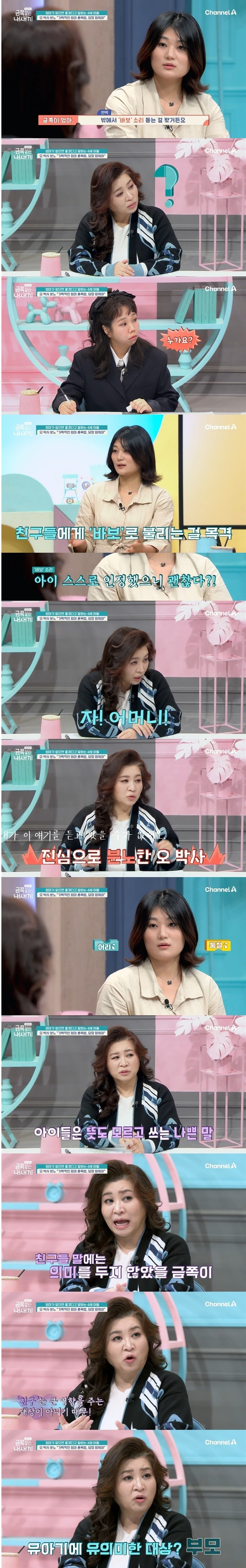 [금쪽같은 내새끼] 방송사상 처음으로 변하지 않으면 법적 조치 한다는 오은영 박사님 - 웃긴자료 ‥‥‥‥‥、 - 도탁스 (DOTAX)