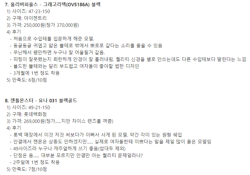 20만원 넘는 안경들 후기 | 인스티즈