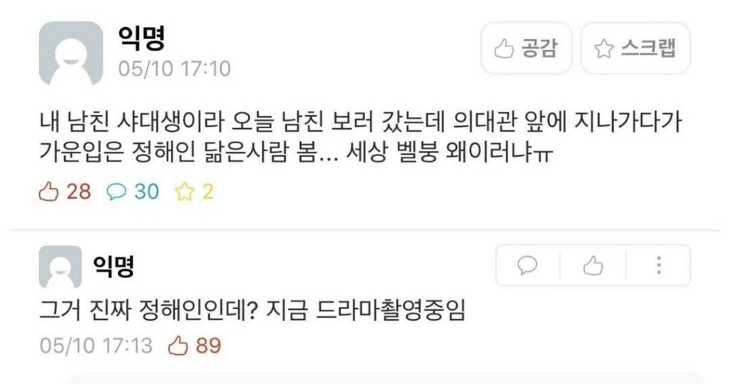 정해인 닮은 서울대생 보고 세상 밸붕을 느낌 | 인스티즈