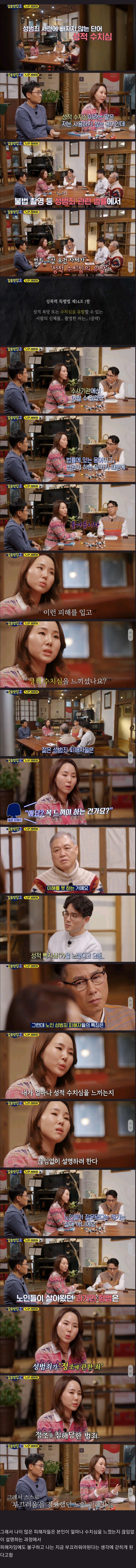 성적 수치심이 얼마나 낡은 개념인지 설명하는 변호사 | 인스티즈