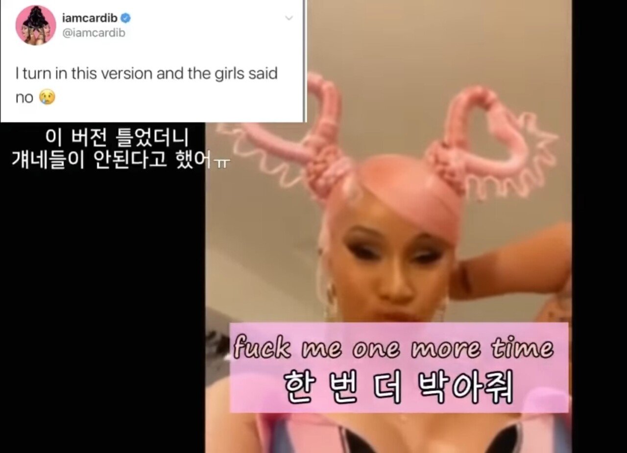 카디비가 블랙핑크한테 빠꾸먹은 가사....jpg | 인스티즈