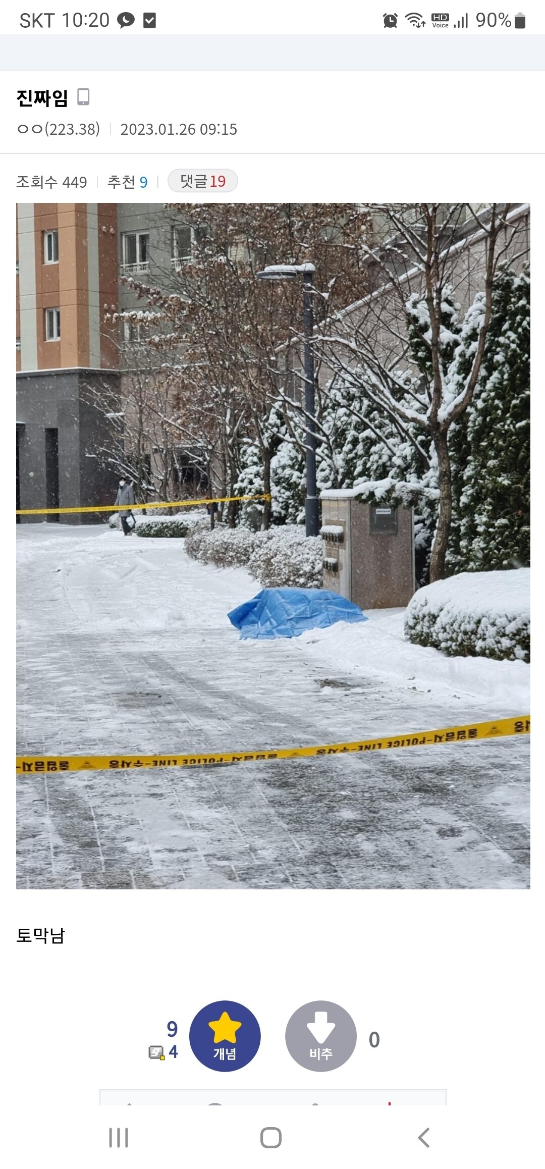 송도 아파트단지에서 토막살인... | 인스티즈