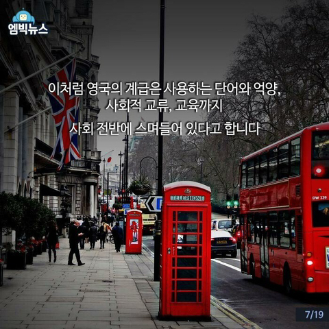 신기한 영국 계급 사회 | 인스티즈