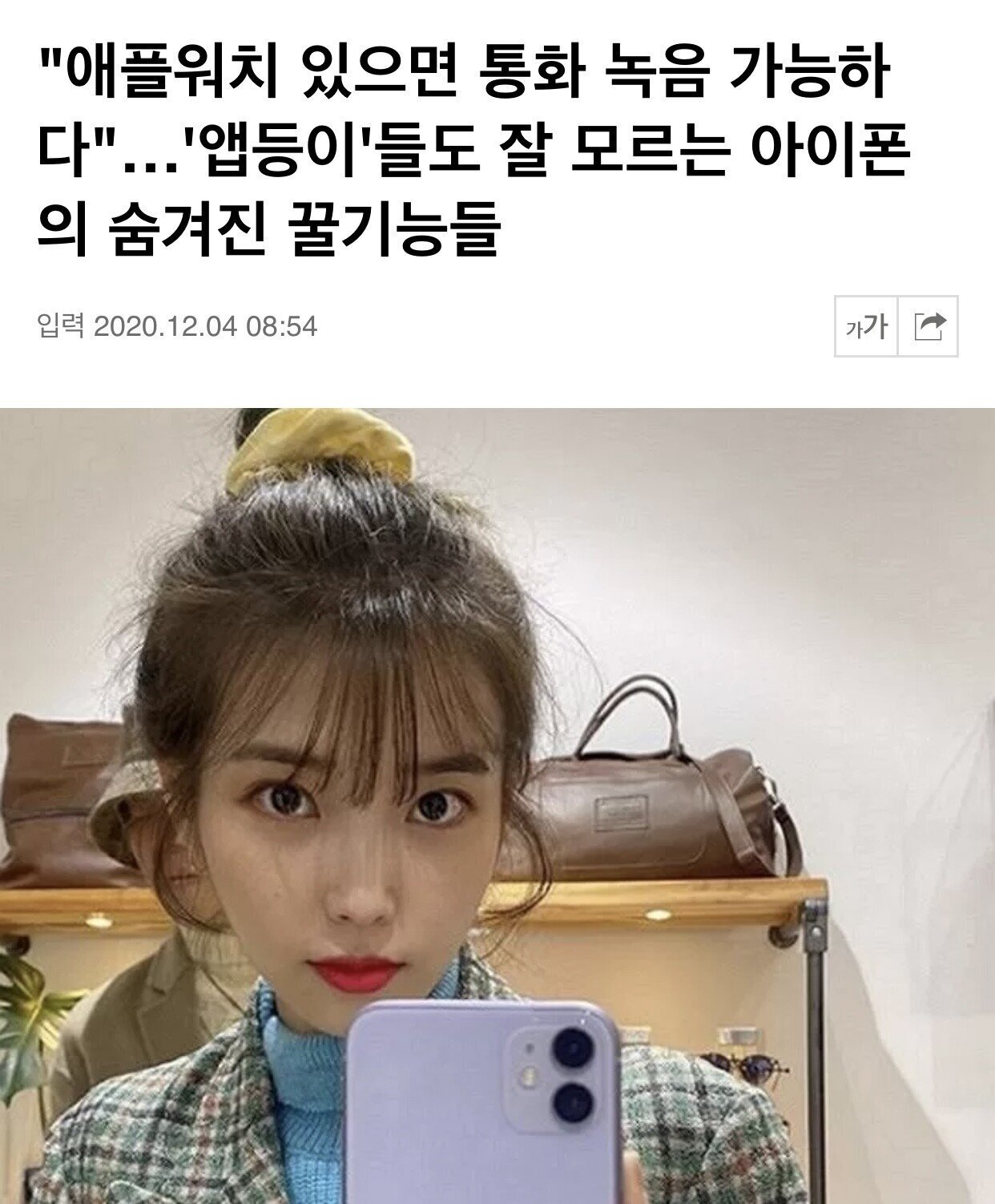 애플워치 있으면 아이폰 통화 녹음 가능하다고?! | 인스티즈