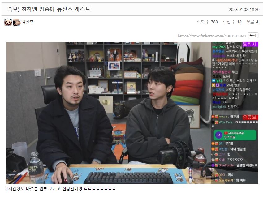 속보) 침착맨 방송에 뉴진스 게스트 | 인스티즈