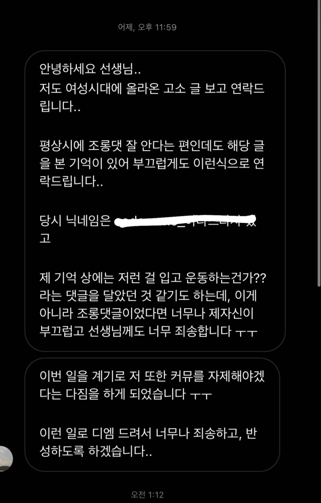인스타 성희롱 고소 후기 | 인스티즈