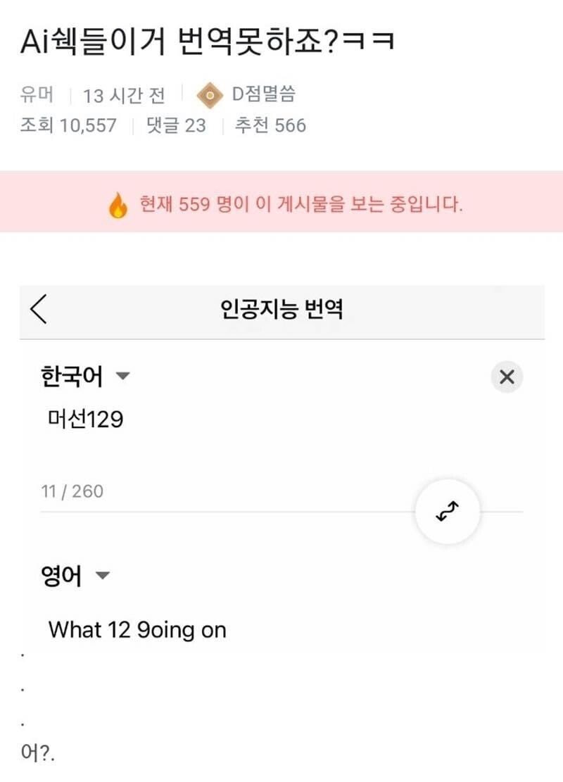 AI쉑들 이거 번역 못하죠?ㅋㅋ .JPG | 인스티즈