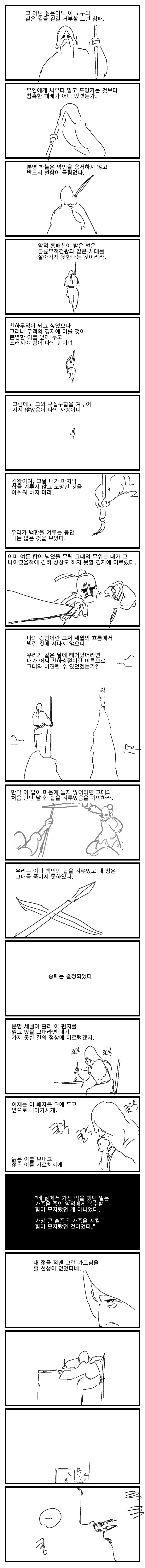자신있게 추천하는 무협웹툰 GOAT | 인스티즈