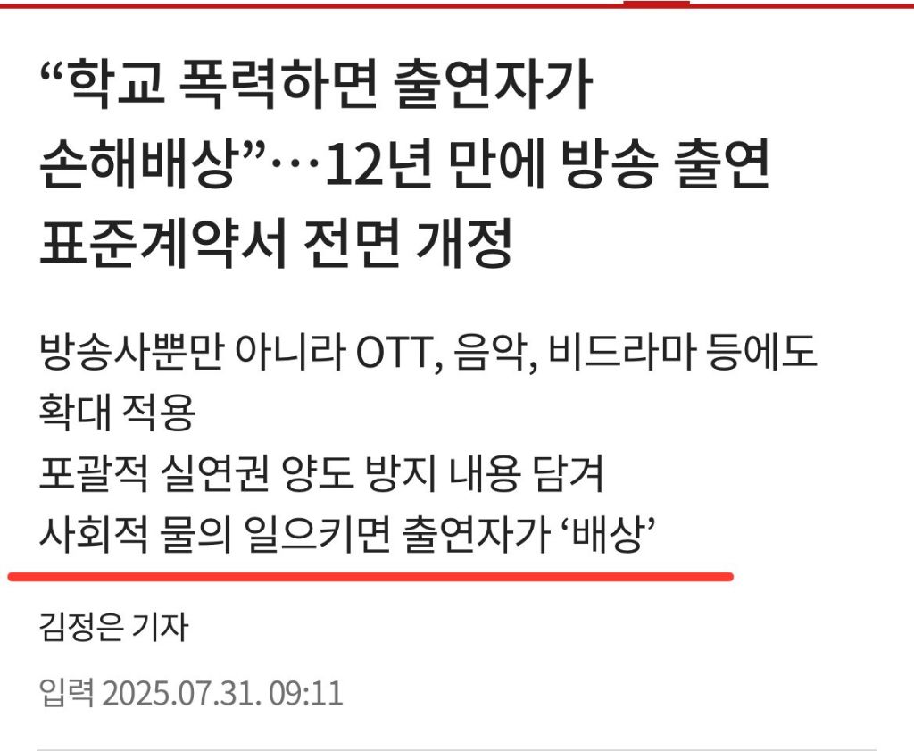 현재 ㅈ됐다는 미래 학폭가해자 연예인들 근황 | 인스티즈