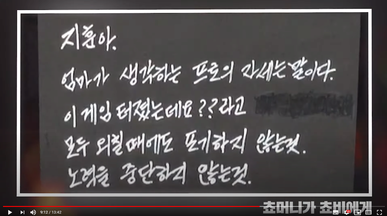 [근본] 쵸비의 어머니가 쵸비에게 전하는 손편지.JPG | 인스티즈