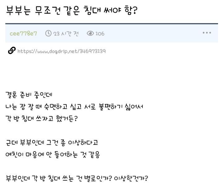 부부는 무조건 같은침대 써야함? | 인스티즈