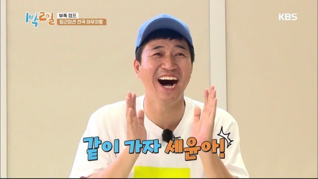[1박2일] 연정훈 먼저 보내고 블루투스 스피커로 분량뽑는 문세윤 (아래 영상있음)) | 인스티즈