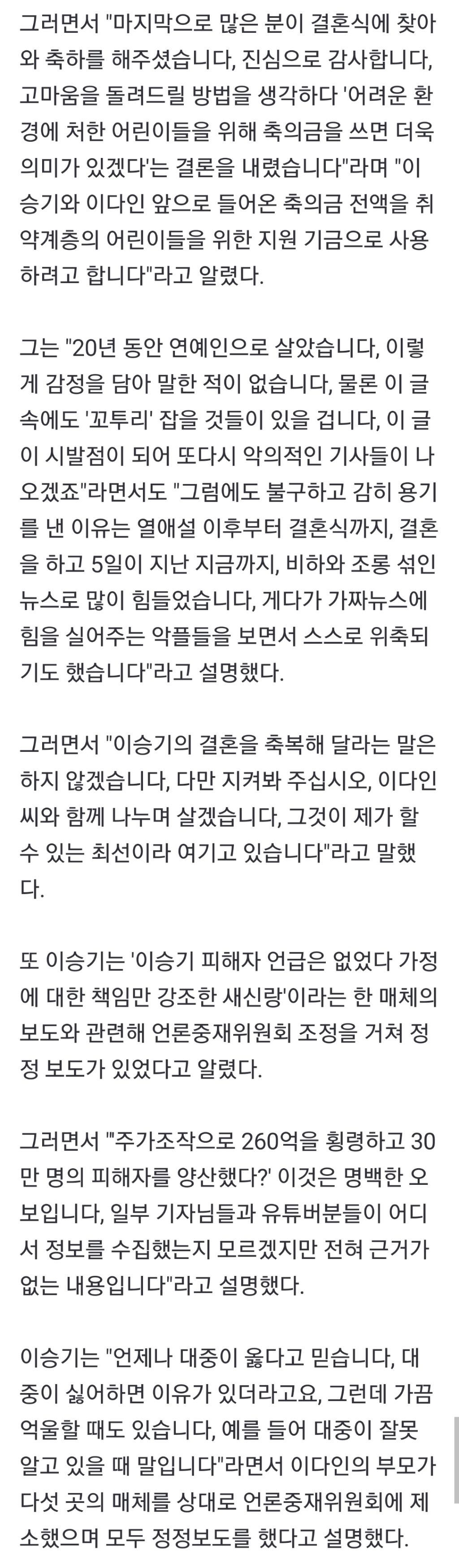 이승기, 입 열었다 "이다인, 부모 선택한 것도 아닌데 지인들조차 이별 권유…답답" | 인스티즈