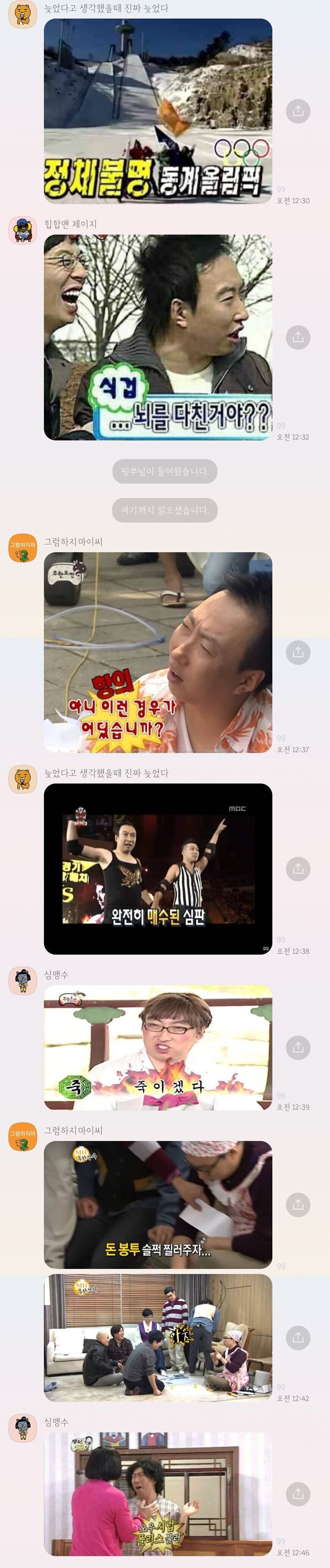 어제 경기 끝난 후 박명수 고독방.JPG | 인스티즈