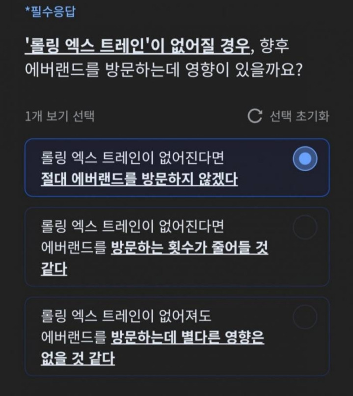 현재 난리난 에버랜드 철거 설문조사 | 인스티즈