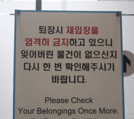 공항에서의 재입장은 왜 금지하고 있을까? | 인스티즈