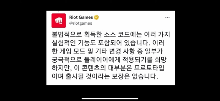 최근에 롤 헬퍼가 뚫린 이유 feat 해킹 | 인스티즈