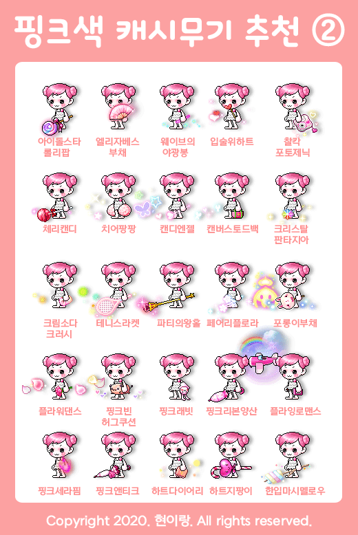 메이플스토리 색깔별 코디 추천 모음 | 인스티즈