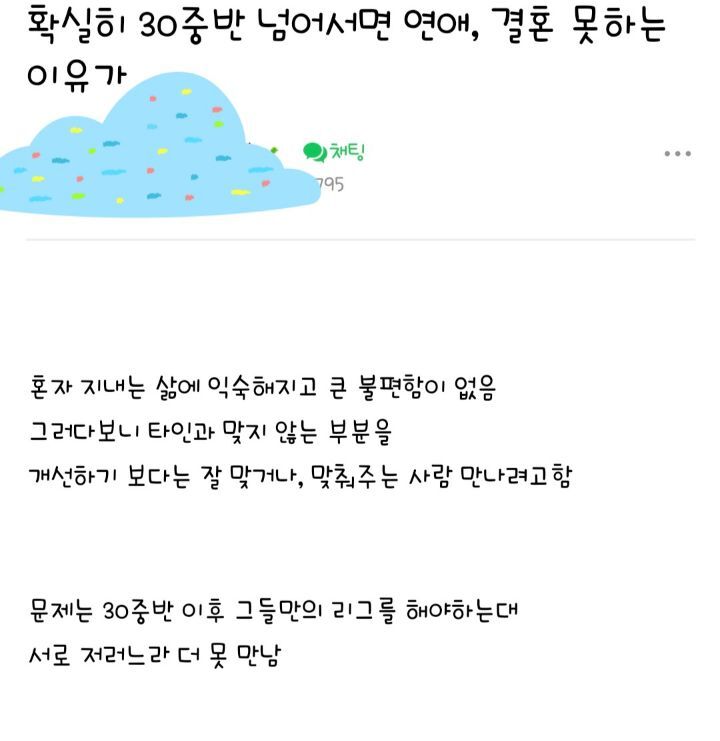 확실히 30중반 넘어서면 연애,결혼 못하는 이유가 | 인스티즈