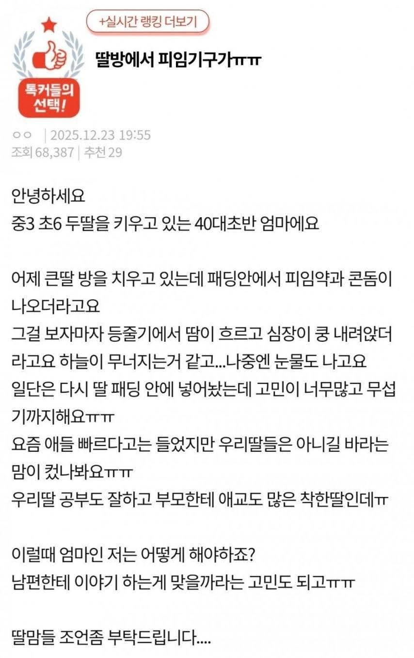 딸방에서 피임기구를 발견한 엄마 | 인스티즈