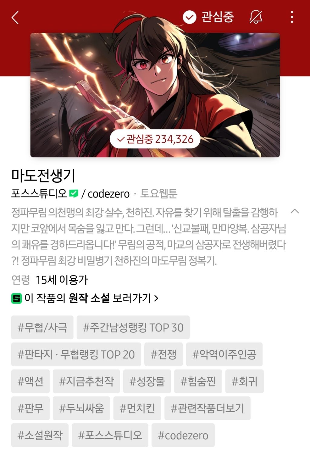 하나쯤은 취향에 맞으실듯한 작성자의 네이바웹툰 찜목록 | 인스티즈