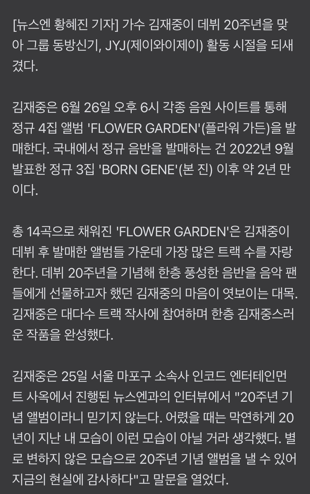 김재중 "동방신기 멤버들 보면 뿌듯…박유천 연락 안하지만 아픈 손가락” | 인스티즈