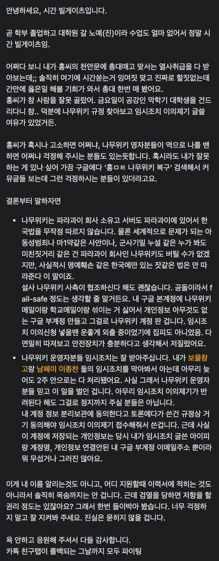 나무위키 홍민택 문서 복구 열사님의 이의제기 내용 | 인스티즈