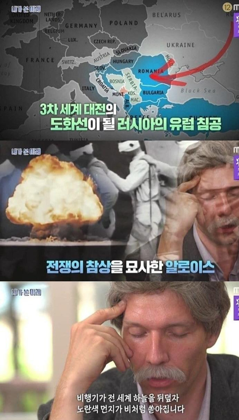 세계 3차 대전 예언 (서프라이즈) | 인스티즈