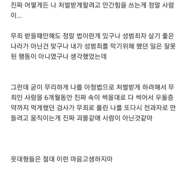 성범죄자 정보 알려줬다가 고소당한 웃대인 | 인스티즈