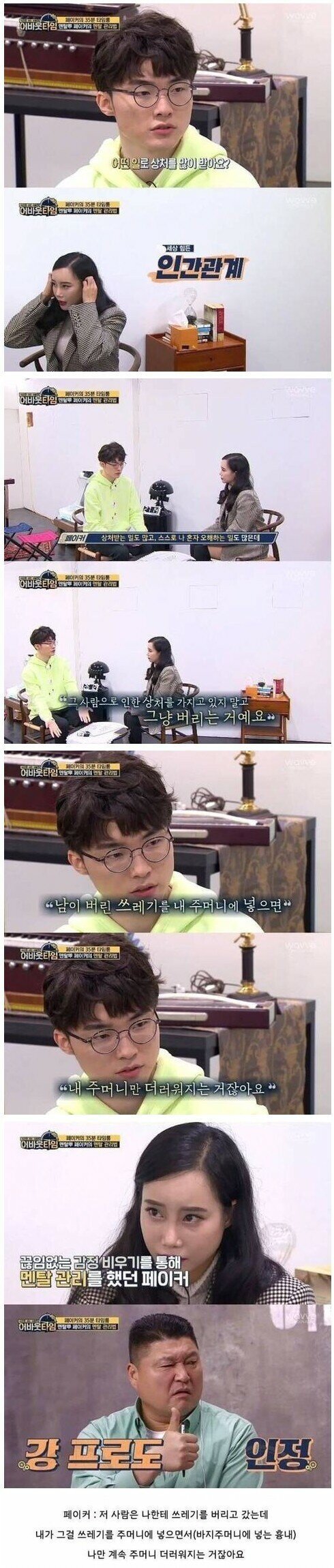 페이커가 말하는 사람간의 인간관계 | 인스티즈